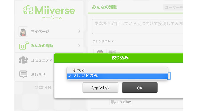 「すべて」か「フレンドのみ」を選択可