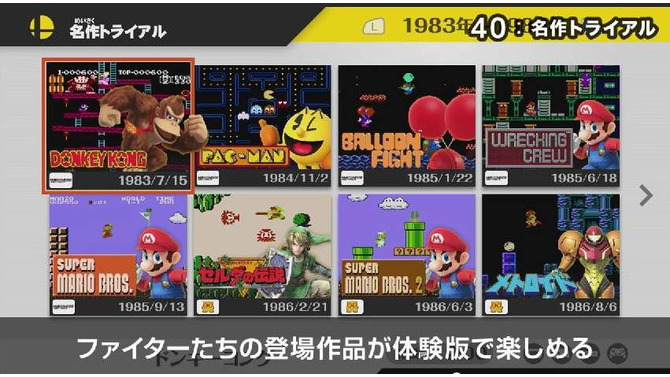 『スマブラ for Wii U』参戦ファイターの登場作品を実際にプレイできる「名作トライアル」を搭載