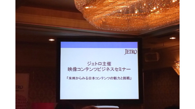 国境を越えるコンテンツの獲得　「米州からみる日本コンテンツの魅力と挑戦」in TIFFCOM2014