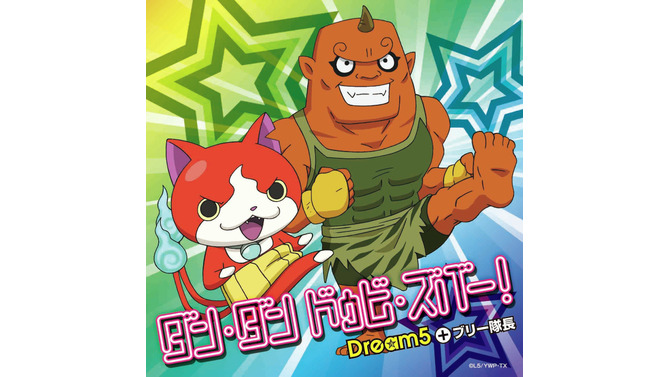 Dream5が踊る「妖怪ウォッチ」EDテーマが29日発売、Mステにも参戦決定・・・オリジナル妖怪メダルも付いてくる