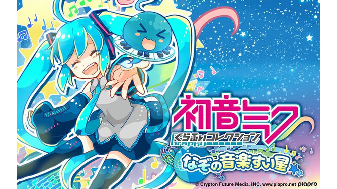 『初音ミクぐらふぃコレクション　なぞの音楽すい星』