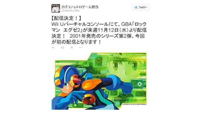 Wii UのVCに登場するGBA『ロックマン エグゼ2』、通信機能はないがチップは入手可能！