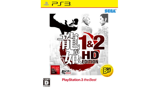 龍が如く1＆2 HD EDITION PlayStation 3 the Best