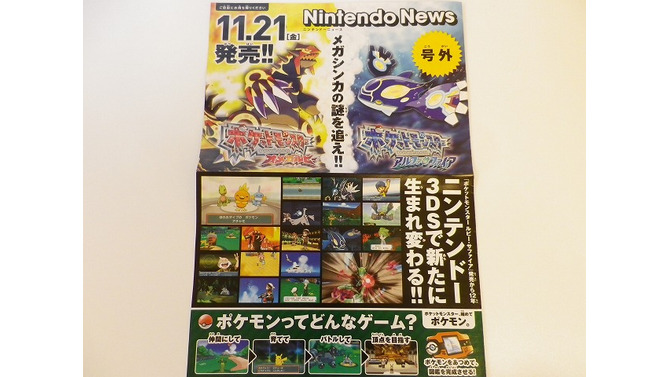 『ポケモン ORAS』大判チラシが配布中！ホウエン地方の全体地図など、イラスト満載