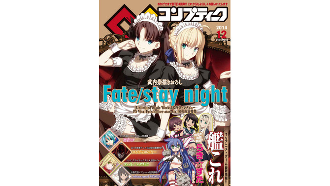 「コンプティーク 12月号」に、『艦これ』と「らき☆すた」のコラボポスターが付録