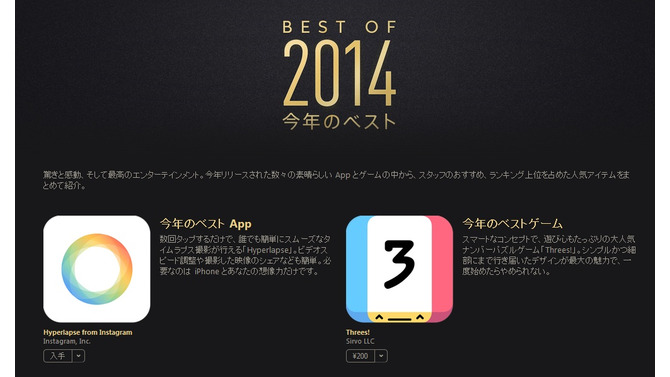 iTunes Storeの2014年ベストゲームが発表 ─ トップは『Trees!』と『Monument Valley』
