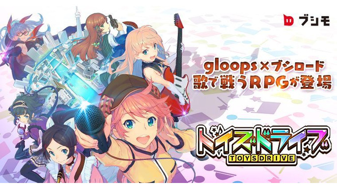 『トイズドライブ』