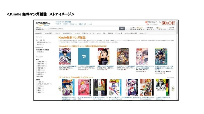 アマゾン・ジャパンが無料のマンガ雑誌配信開始　「グランドジャンプ」や特別版のガンガン、ゼロサムなど