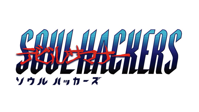 『デビルサマナー ソウルハッカーズ』パッケージ版が約3,000円に…3月19日発売のベストコレクションで