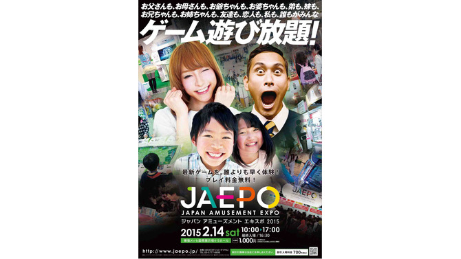 ジャパン アミューズメント エキスポ2015