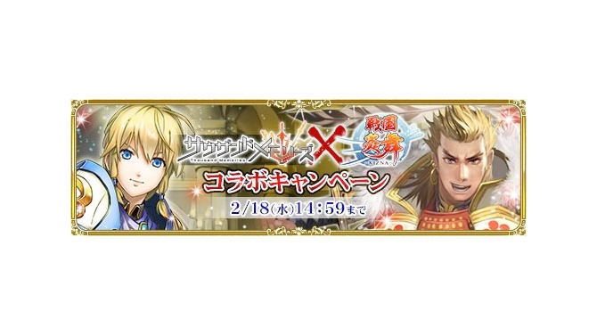 コラボレーションキャンペーンバナー