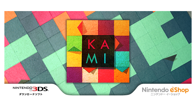 めくるめく紙の世界、純粋思考型ペーパーパズル『KAMI』が3DSで2月18日より配信