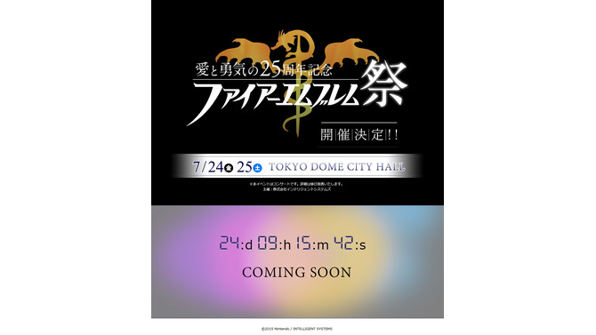 25周年コンサートイベント「ファイアーエムブレム祭」が7月24日・25日に開催決定