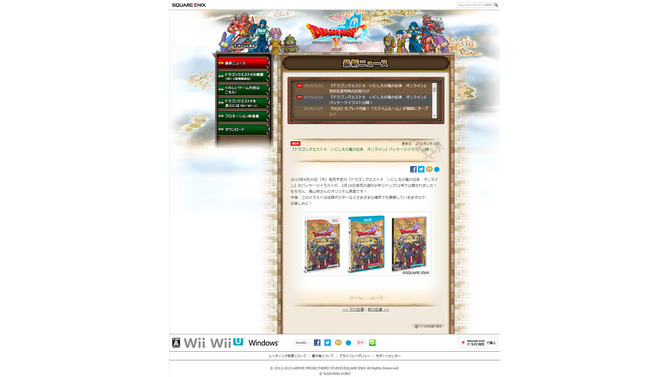 『ドラゴンクエストX いにしえの竜の伝承 オンライン』パッケージ画像を公式サイトで公開