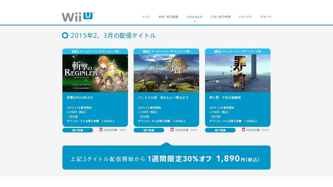 Wii DLソフトの新たな配信日が明らかに、『レギンレイヴ』は本日から ─ Amazonでは発売記念セールも