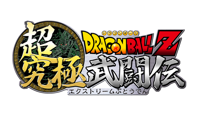 2D対戦ACT『ドラゴンボールZ 超究極武闘伝』が3DSで今夏発売、開発はアークシステムワークス