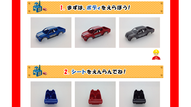 トミカ組み立て工場