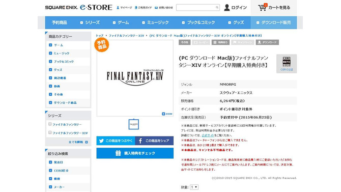 Mac版『ファイナルファンタジーXIV』の必要スペックが明らかに