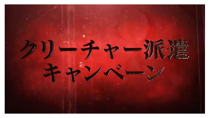 ノー残業デー　クリーチャー派遣キャンペーン