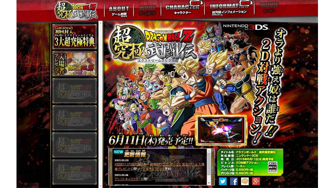 3DS『ドラゴンボールZ 超究極武闘伝』6月11日発売、初回特典は『超武闘伝2』DLコード