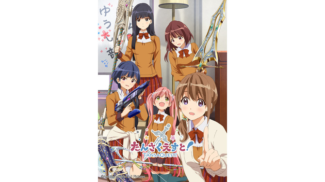 美少女がゲームに励む“ゆうしゃ部”をコーチするRPG『たんさくえすと！』今夏配信