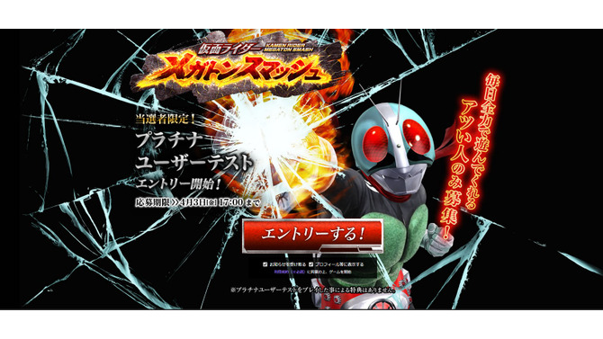 DMMのブラウザゲームに『仮面ライダー メガトンスマッシュ』登場、提供はバンダイナムコ