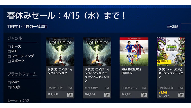 PlayStation Storeスクリーンショット