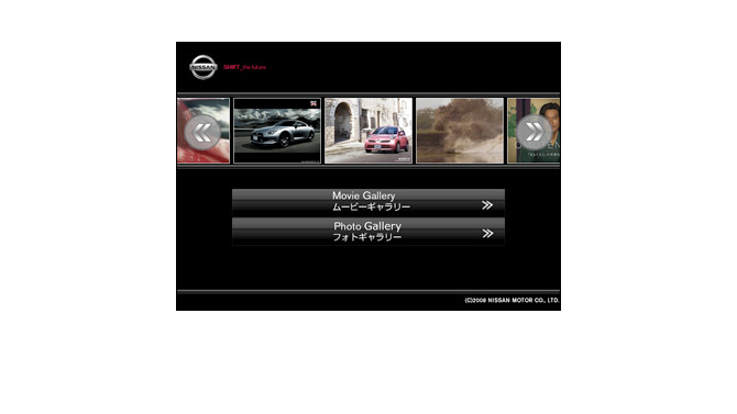 日産自動車がWiiやiPhoneなどに対応した商品情報サイトを開設