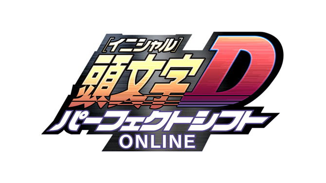 頭文字D パーフェクトシフト ONLINE