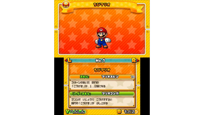 ちびマリオステータス画面（スキル）