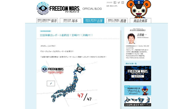 『フリーダムウォーズ』吉澤Pがプロジェクトを離れると報告…後任は大沼氏に