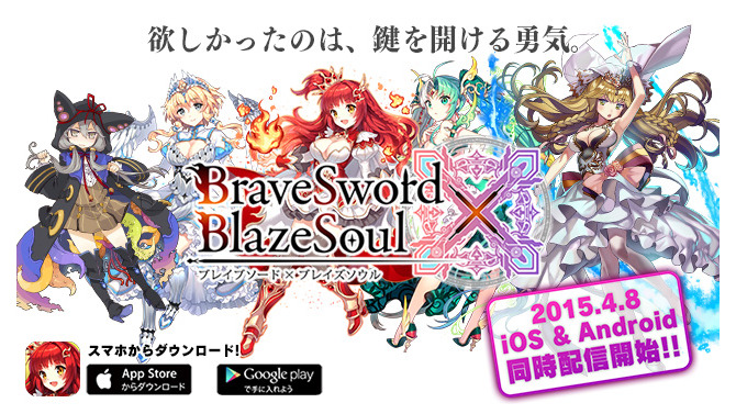 『ブレイブソード×ブレイズソウル』