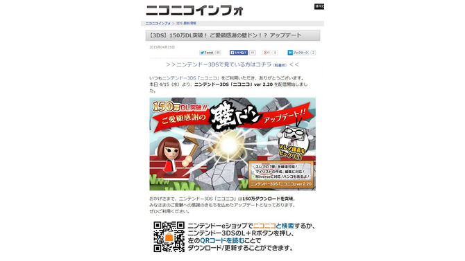 「ニコニコインフォ」より