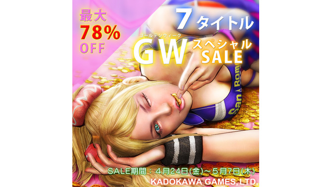 角川ゲームス「GWセール」をPS Storeで開始！『ロリポップチェーンソー』『デモンゲイズ』など