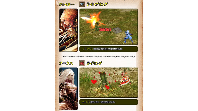 『コルムオンライン』ファイター＆アークスに新スキル導入