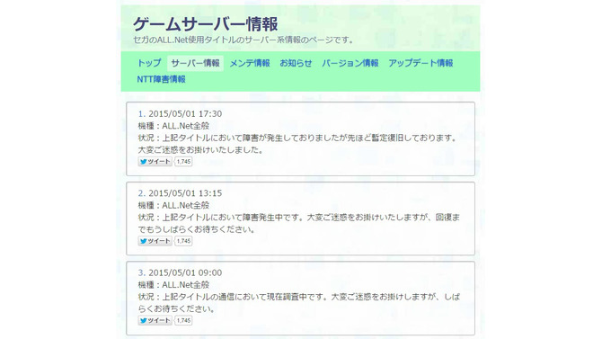 ALL.Netサーバー情報ページより