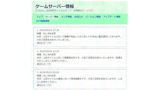 ALL.Netサーバー情報ページより