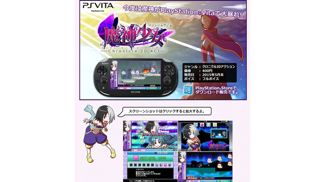 PS Vita『魔神少女 -Chronicle 2D ACT-』公式サイトより