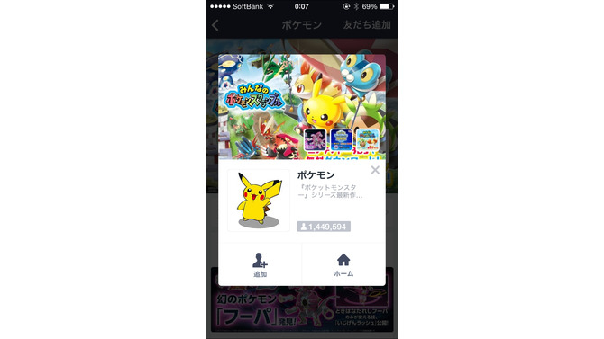 『ポケットモンスター』LINE公式アカウントより
