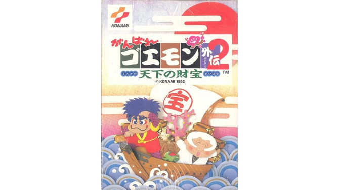 がんばれゴエモン外伝2 天下の財宝