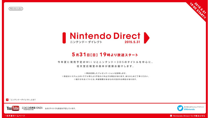 「Nintendo Direct」を5月31日に実施、今夏発売予定のWii U/3DSソフトをご紹介