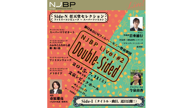 新日本BGMフィルハーモニー管弦楽団「NJBP Live! #2 