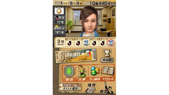 サカつくDS タッチ and ダイレクト