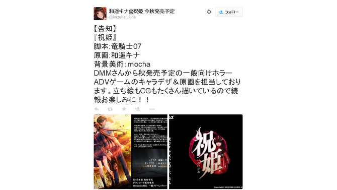 竜騎士07が脚本を担当する新作ADV『祝姫』DMMよりリリース決定