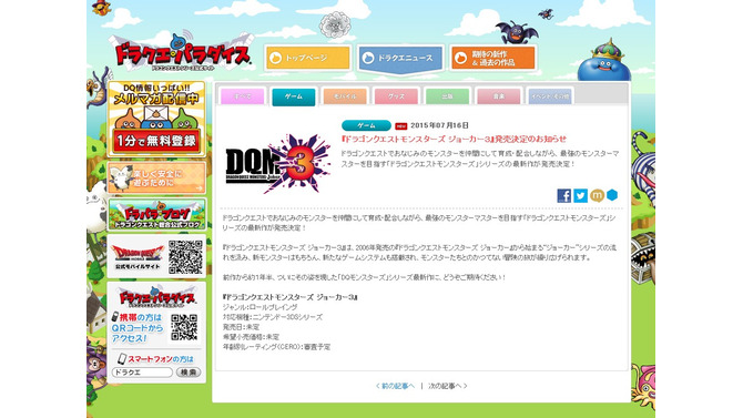 3DS『ドラクエモンスターズ ジョーカー3』発売決定！ 新モンスターや新システムを搭載
