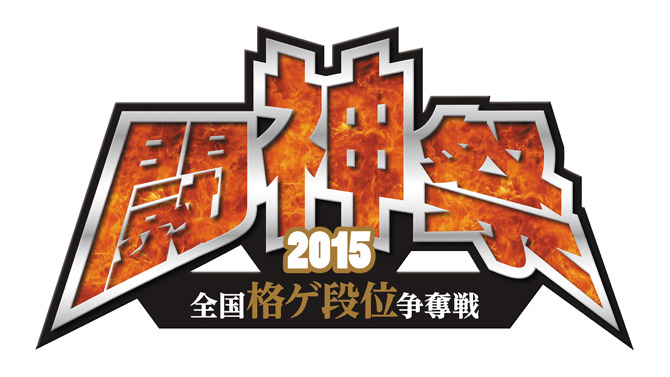 AC格ゲーの総合大会「闘神祭2015」開催決定！ カプコンやアークのゲームが種目か