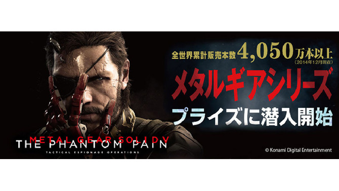 『MGS V:TPP』プライズ登場！喋るダンボール、サウンドセンサーライトなど