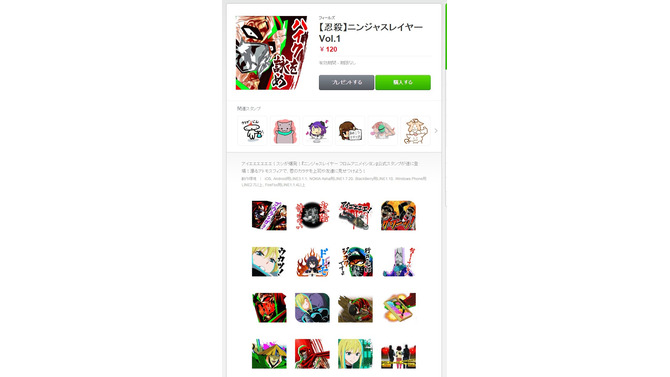 LINE Storeより