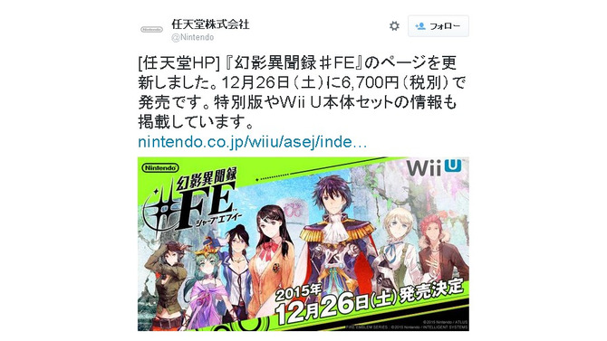 『幻影異聞録 #FE』12月26日発売決定！ 特別版・本体セットの予約スタート、アトラス作品とのコラボコスも公開