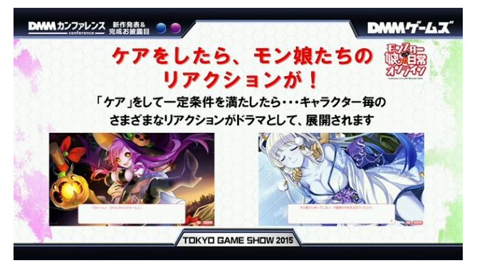 【TGS2015】「モンスター娘のいる日常」がDMMオンラインゲームに登場、世帯主となってモン娘との仲を深めよう